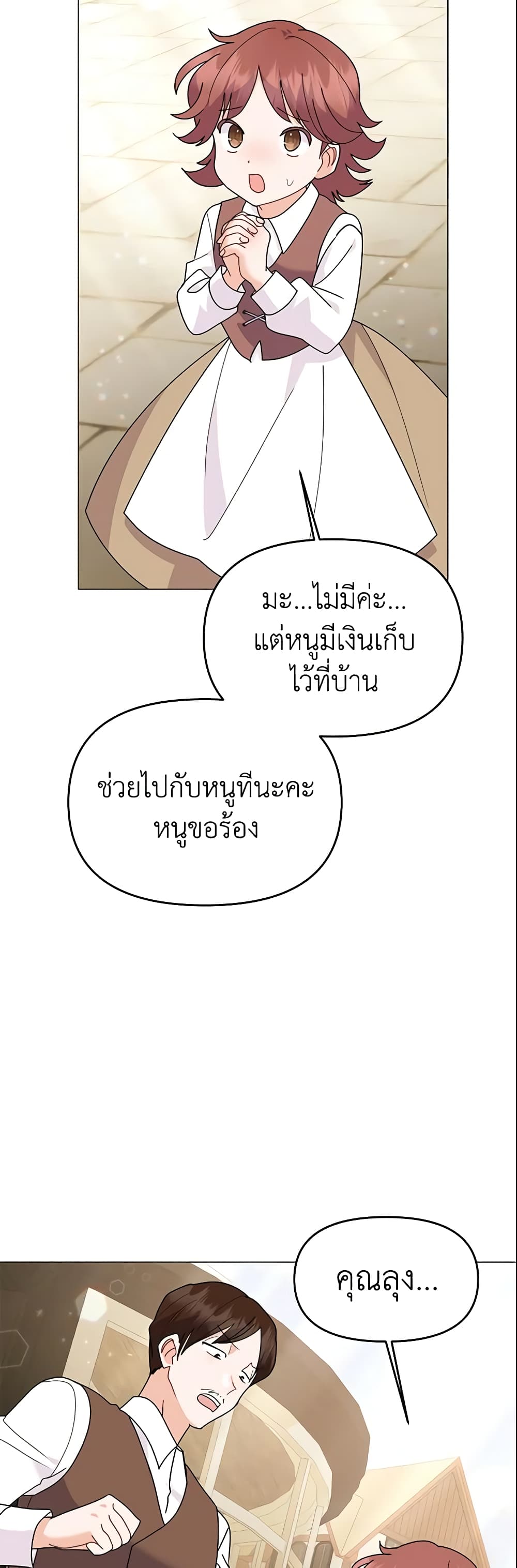 อ่านการ์ตูน The Little Landlady 45 ภาพที่ 43