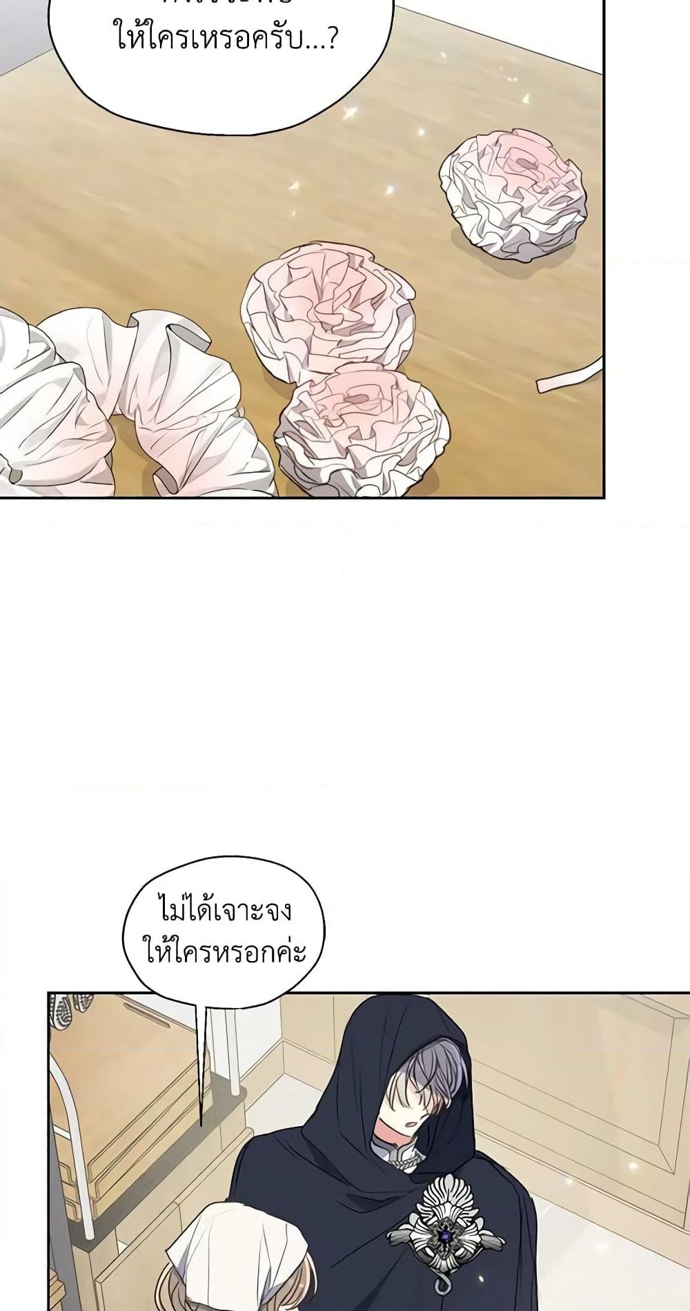 อ่านการ์ตูน Your Majesty, Please Spare Me This Time 117 ภาพที่ 48