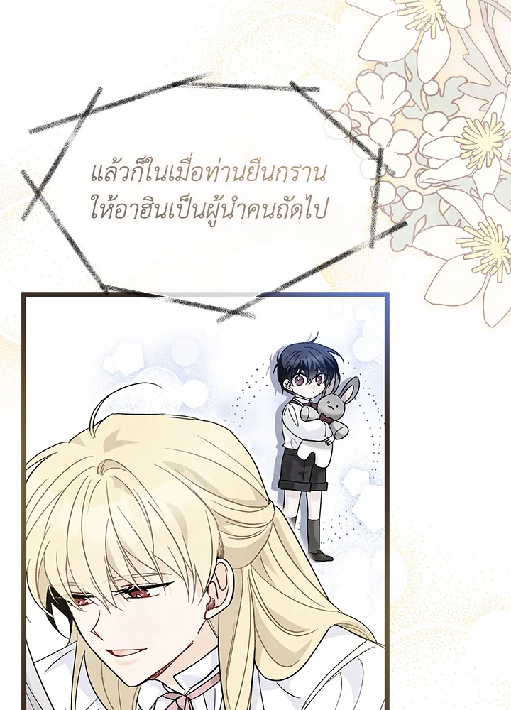 อ่านการ์ตูน The Symbiotic Relationship Between a Panther and a Rabbit 116 ภาพที่ 55