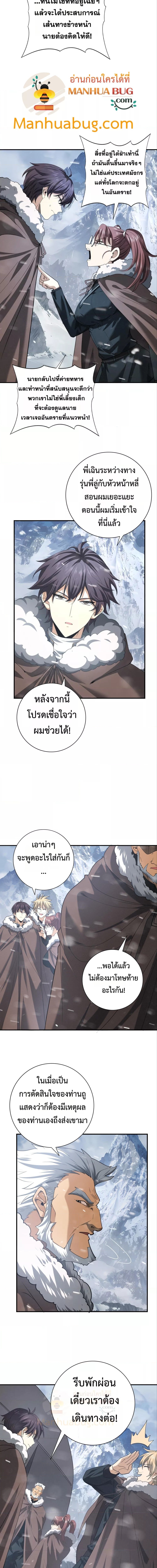 อ่านการ์ตูน I am Drako Majstor 54 ภาพที่ 8