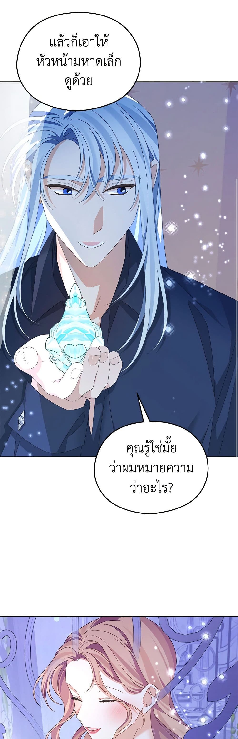 อ่านการ์ตูน My Dear Aster 60 ภาพที่ 50