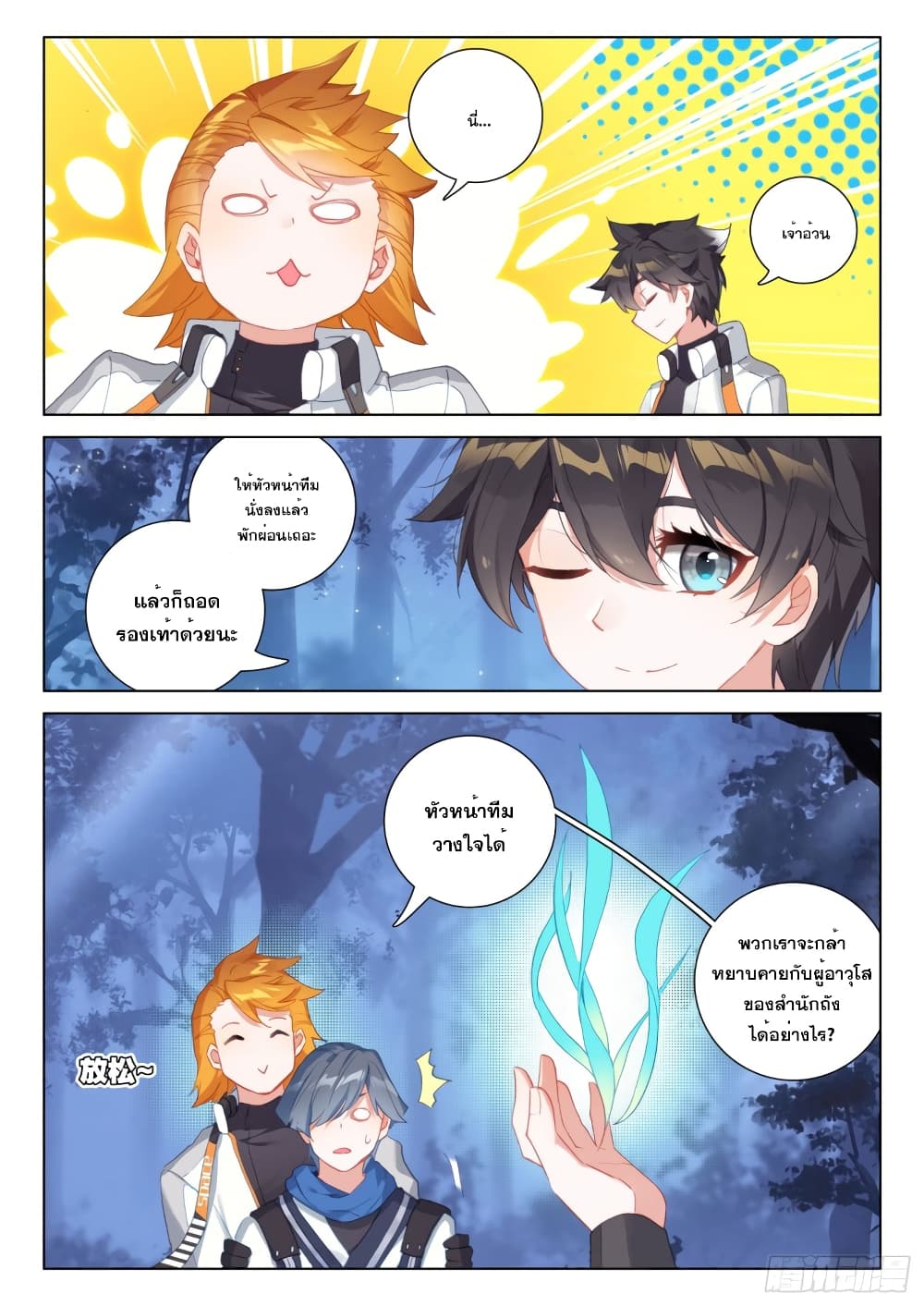 อ่านการ์ตูน Douluo Dalu IV 277 ภาพที่ 18