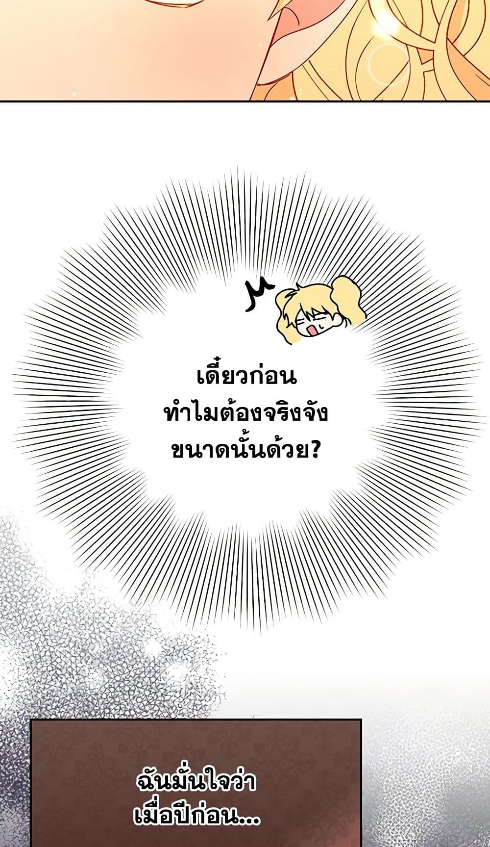 อ่านการ์ตูน Elena Evoy Observation Diary 39 ภาพที่ 53