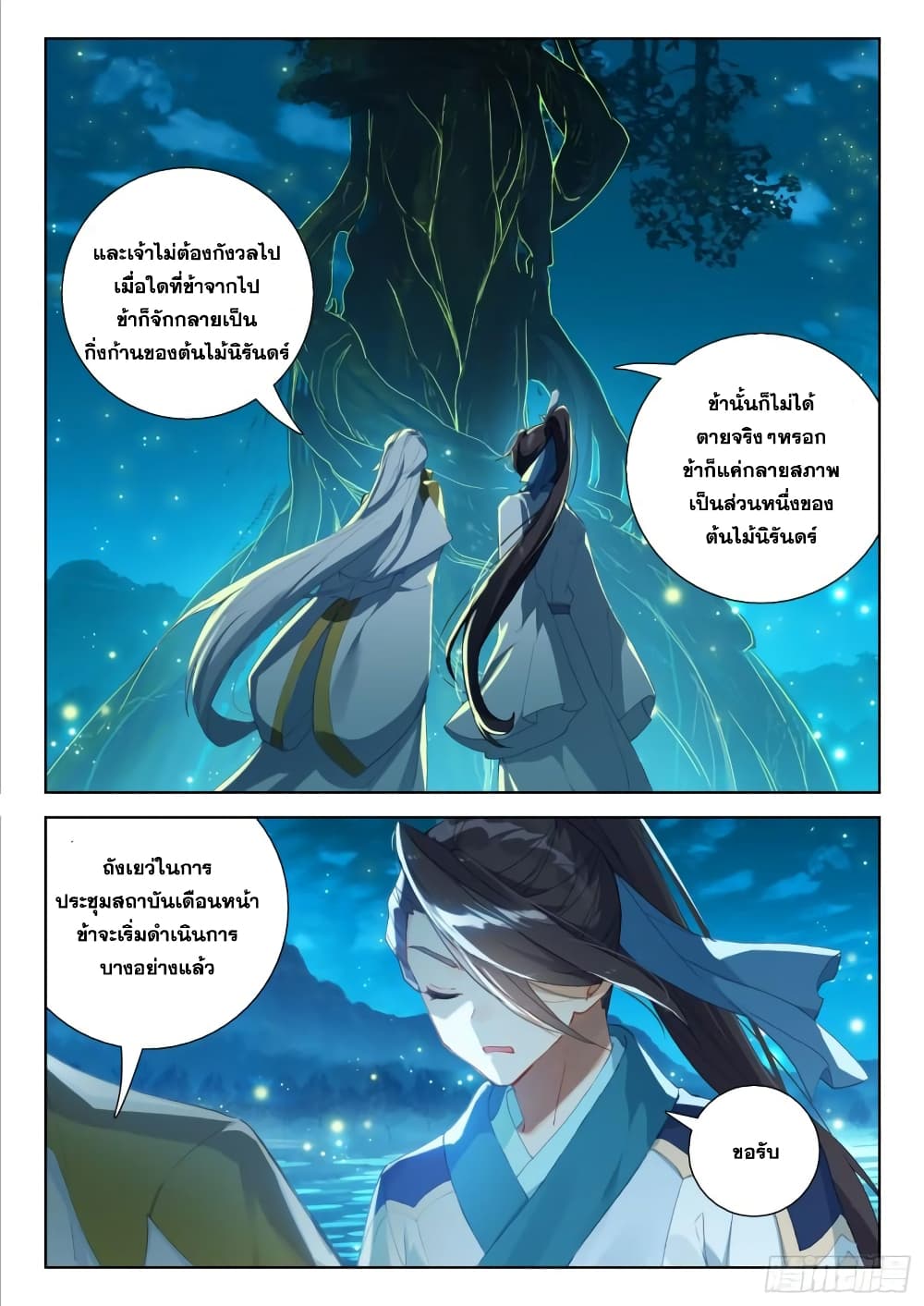 อ่านการ์ตูน Douluo Dalu IV 308 ภาพที่ 14