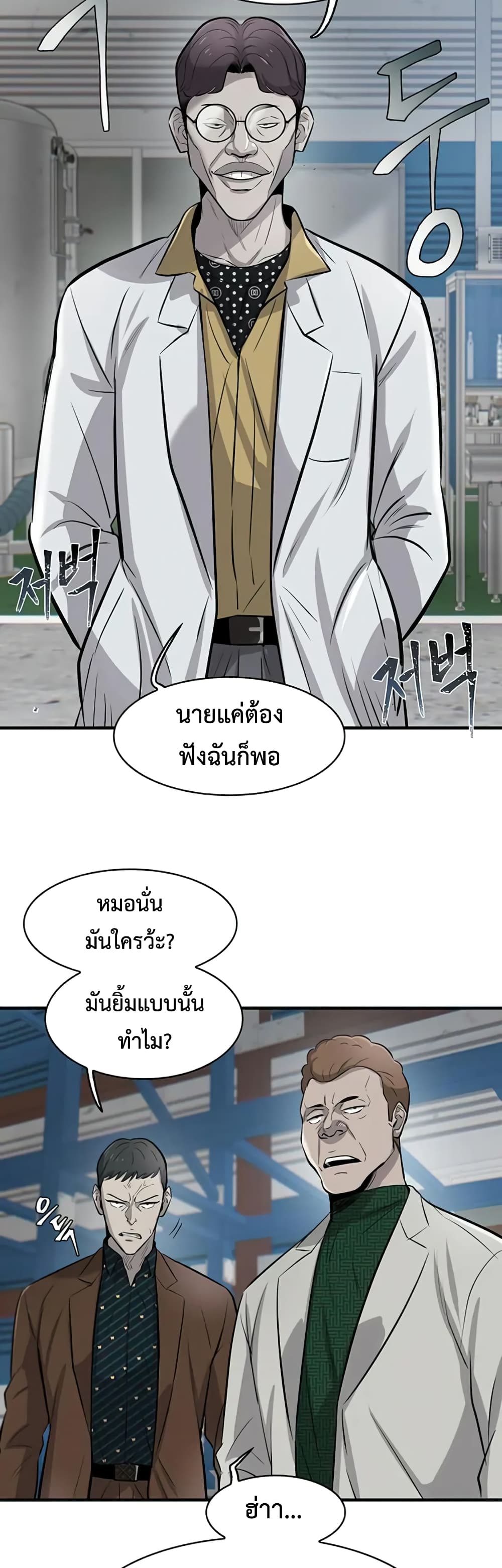 อ่านการ์ตูน Mujin 8 ภาพที่ 64