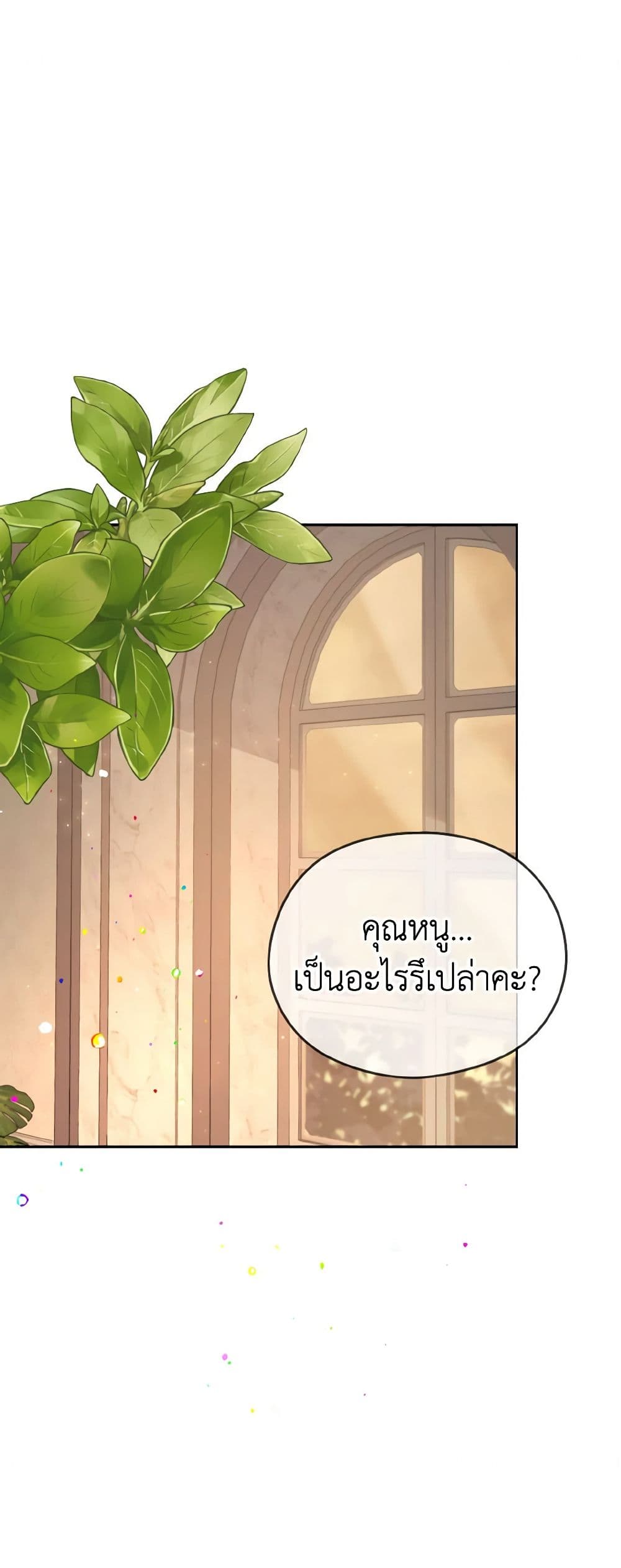 อ่านการ์ตูน My Dear Aster 20 ภาพที่ 2