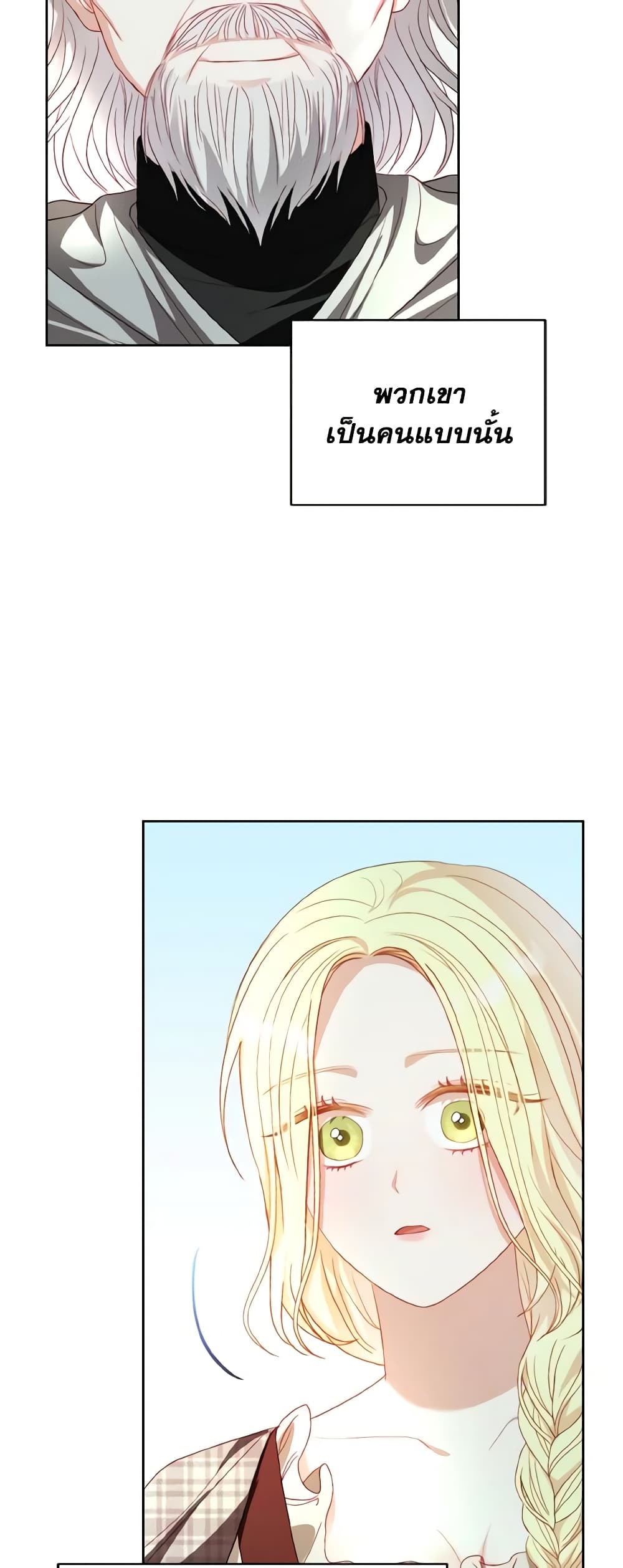 อ่านการ์ตูน My Father, the Possessive Demi-God 32 ภาพที่ 22