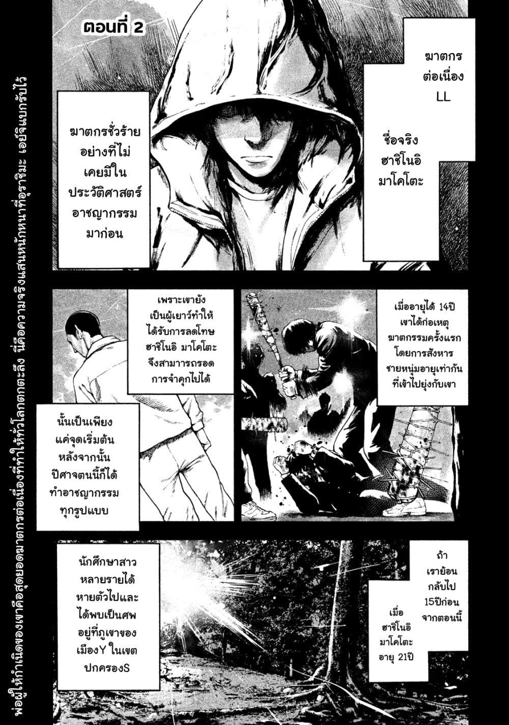 อ่านการ์ตูน Shin’ai naru Boku e Satsui o Komete 2 ภาพที่ 1