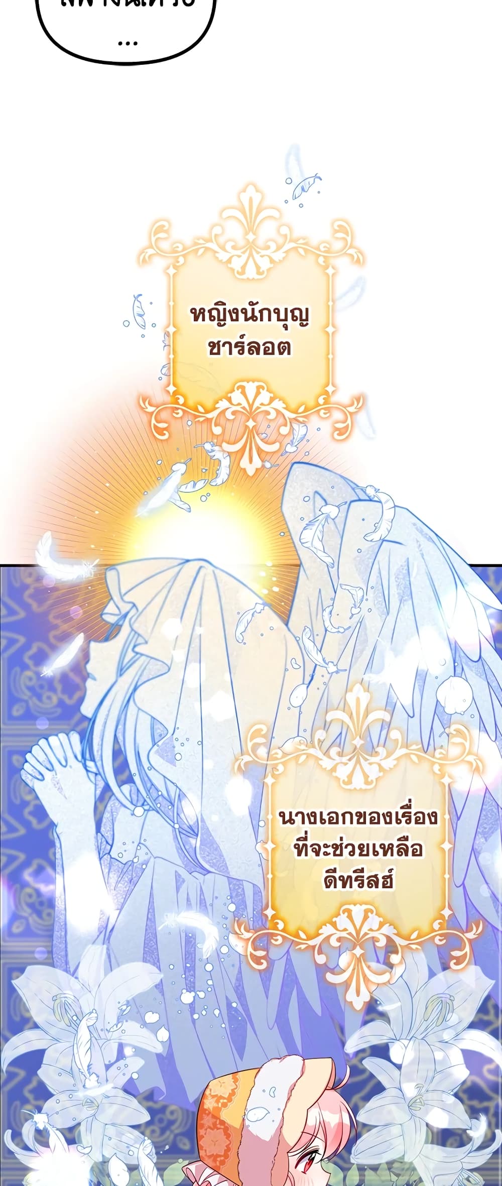 อ่านการ์ตูน The Precious Sister of The Villainous 21 ภาพที่ 13