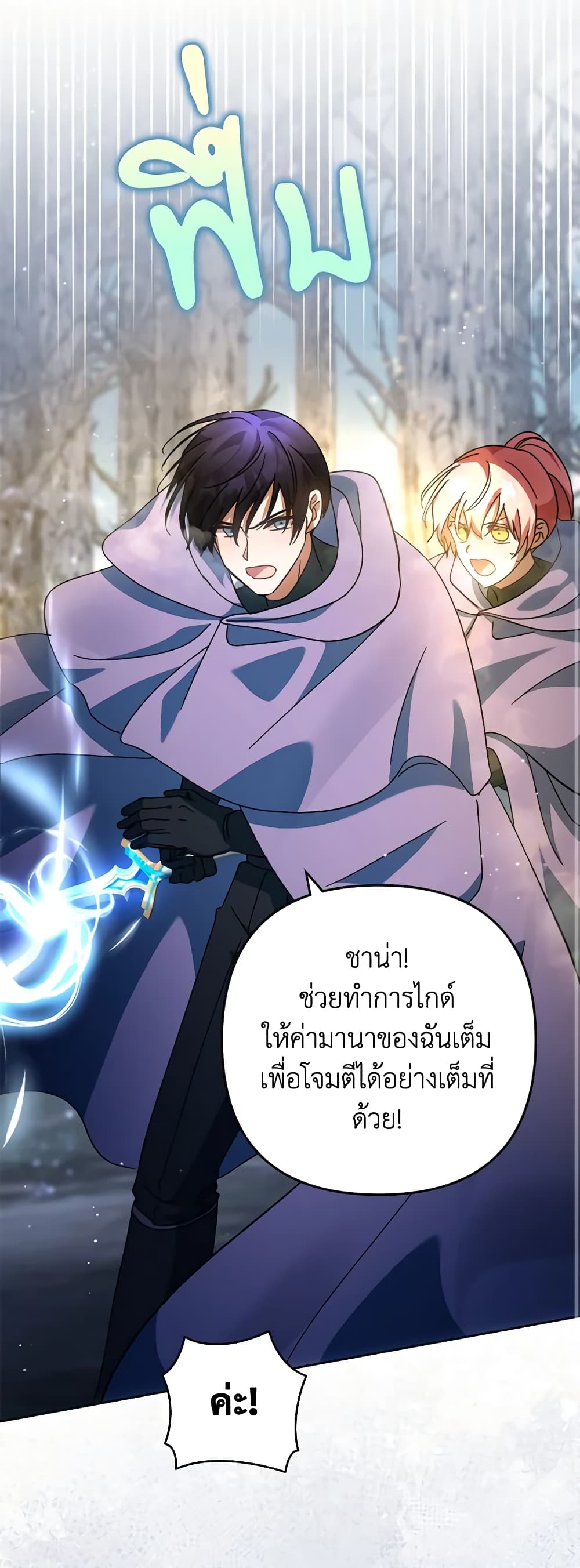 อ่านการ์ตูน You Awakened while I Was Dead 50 ภาพที่ 18