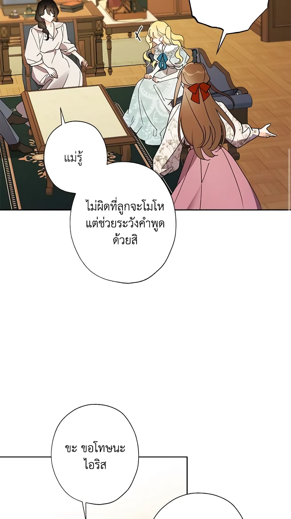 อ่านการ์ตูน I Raised Cinderella Preciously 111 ภาพที่ 42