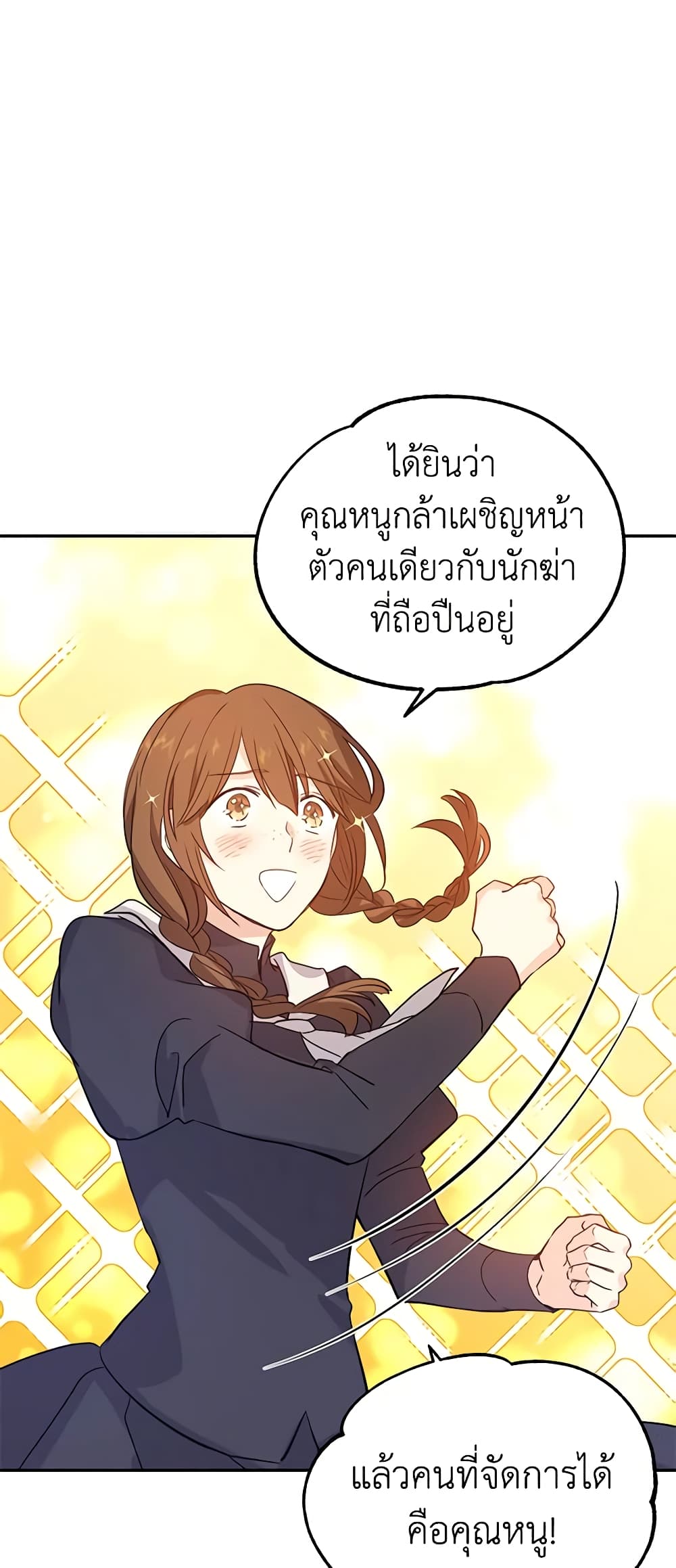 อ่านการ์ตูน I Will Change The Genre 25 ภาพที่ 48