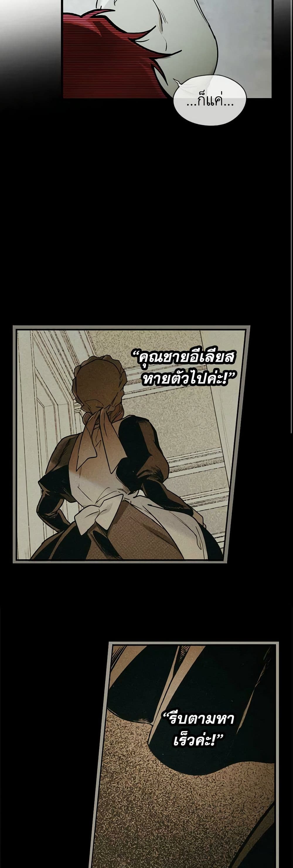 อ่านการ์ตูน The Fantasie of a Stepmother 26 ภาพที่ 10