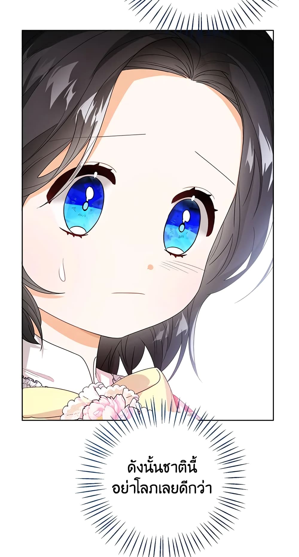 อ่านการ์ตูน Baby Princess Through the Status Window 36 ภาพที่ 54