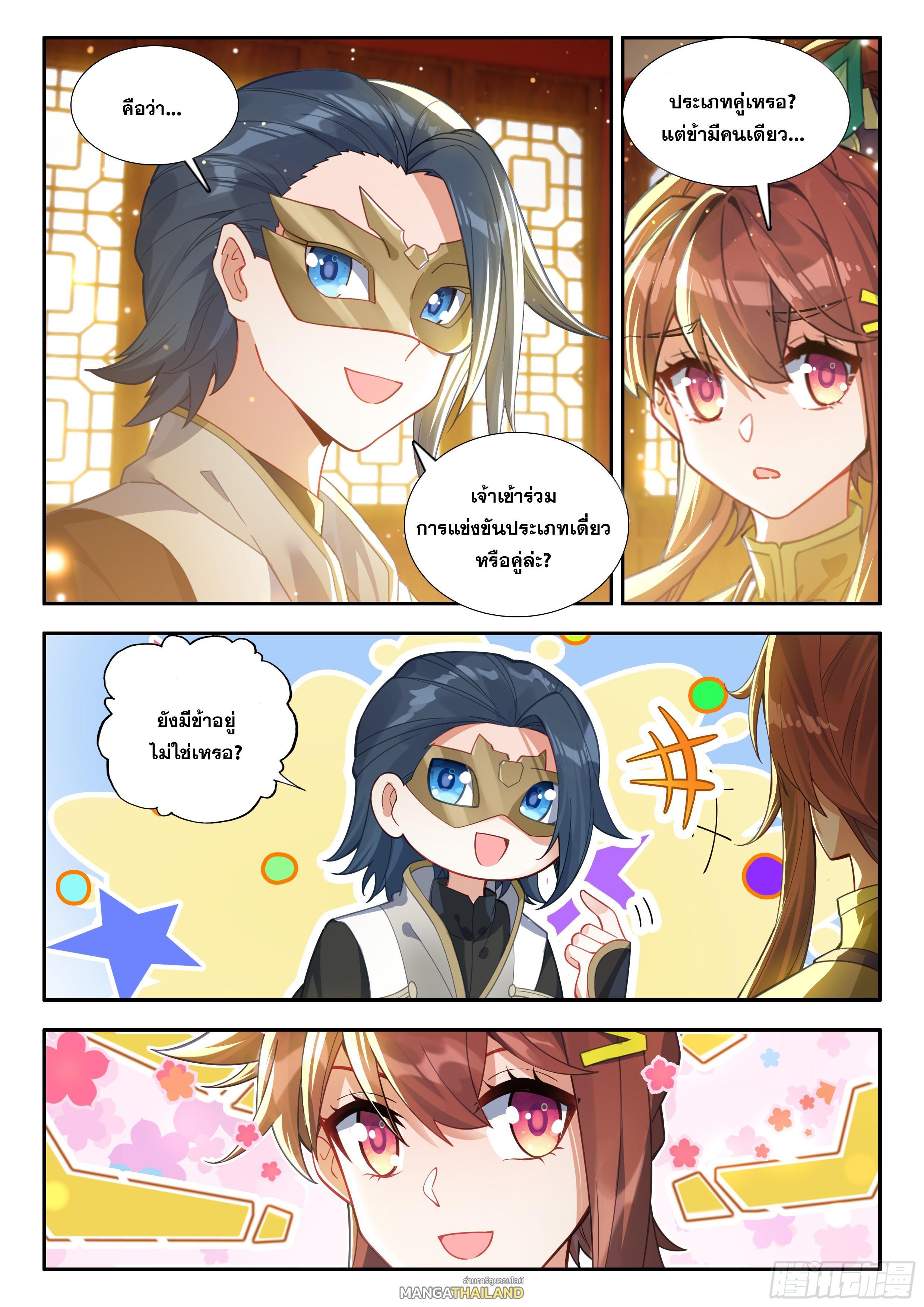 อ่านการ์ตูน Douluo Dalu 5 175 ภาพที่ 9