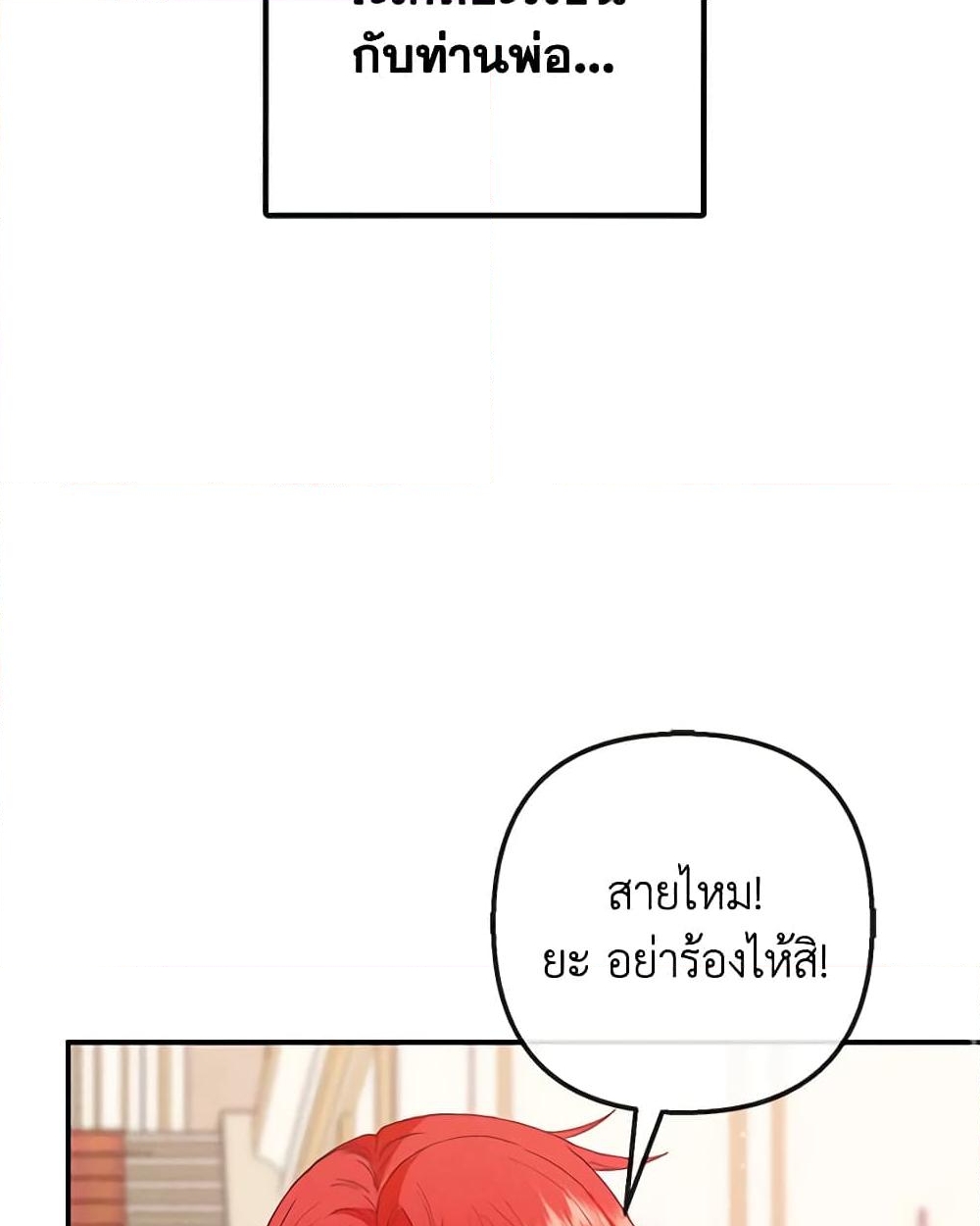 อ่านการ์ตูน I Am A Daughter Loved By The Devil 56 ภาพที่ 11