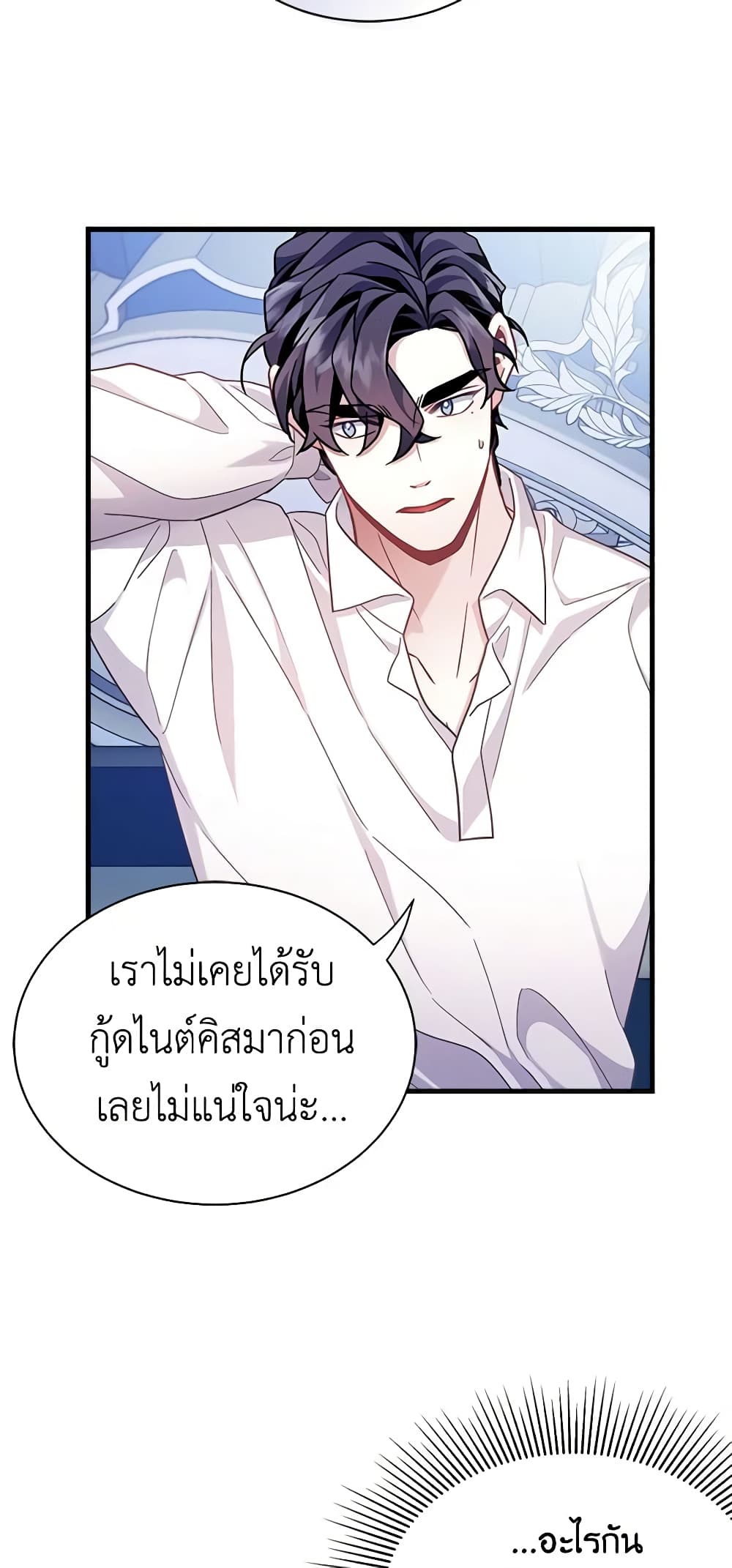 อ่านการ์ตูน Not-Sew-Wicked Stepmom 62 ภาพที่ 40