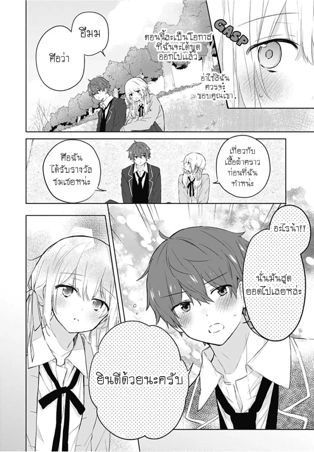 อ่านการ์ตูน Hatsukoi Maze 9 ภาพที่ 16