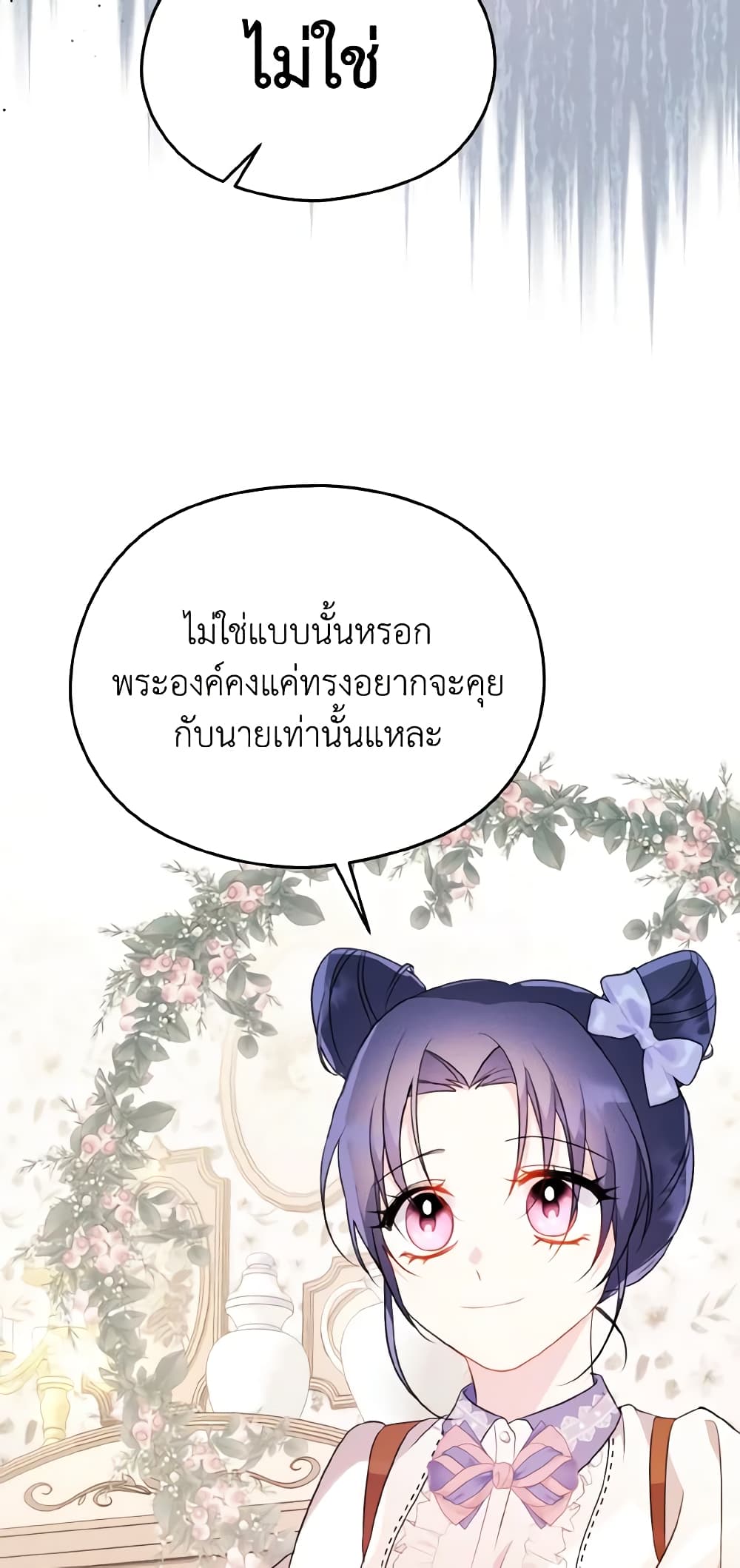 อ่านการ์ตูน I Don’t Want to Work! 16 ภาพที่ 38