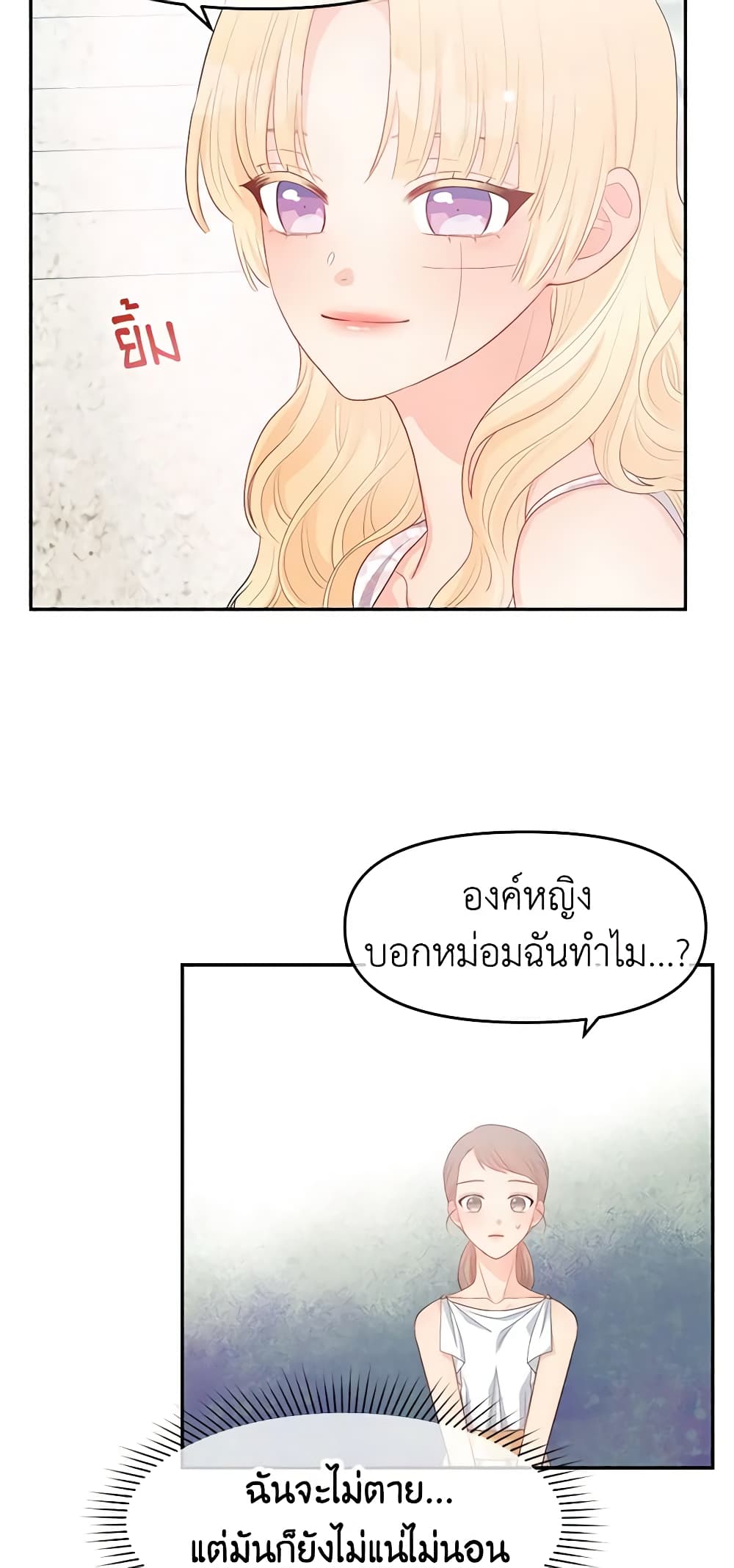 อ่านการ์ตูน Don’t Concern Yourself With That Book 11 ภาพที่ 10