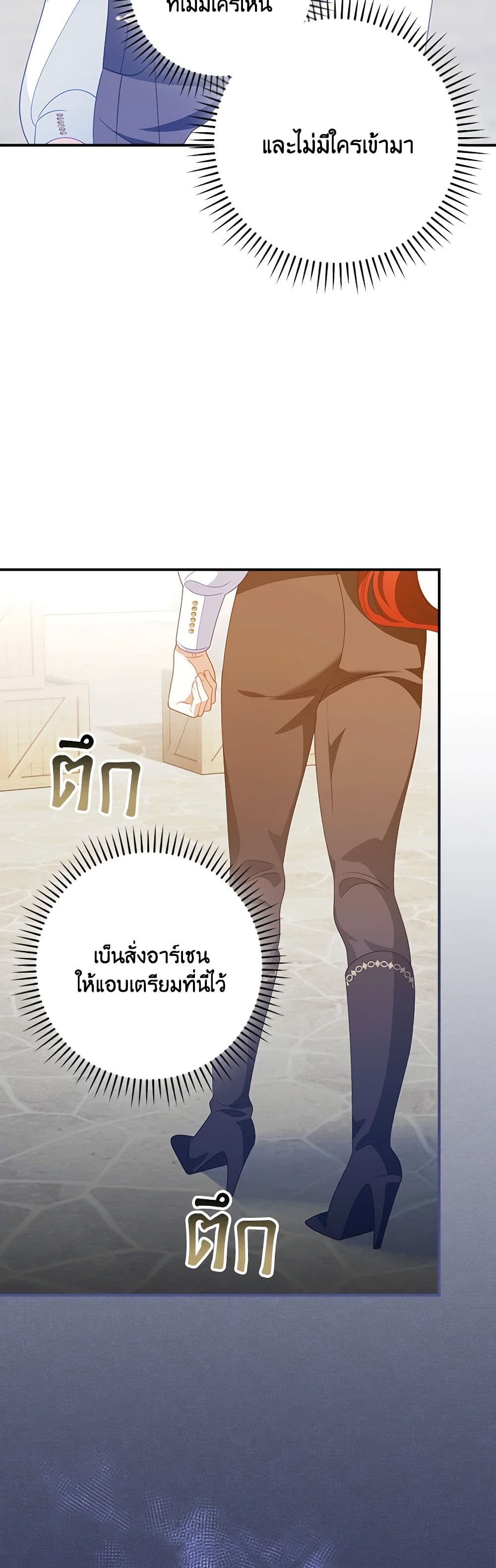 อ่านการ์ตูน I Raised Him Modestly, But He Came Back Obsessed With Me 62 ภาพที่ 19