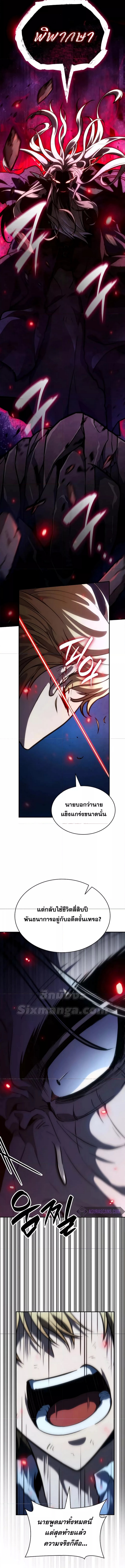 อ่านการ์ตูน Infinite Mage 84 ภาพที่ 13