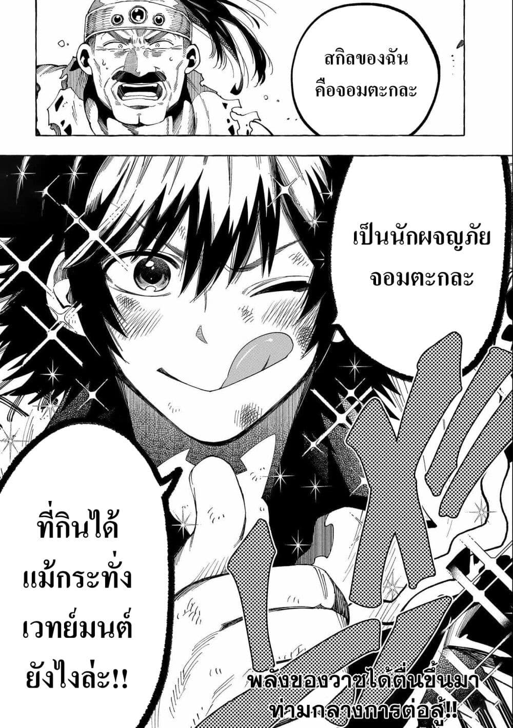 อ่านการ์ตูน Sono Mono. Nochi ni 28.2 ภาพที่ 17