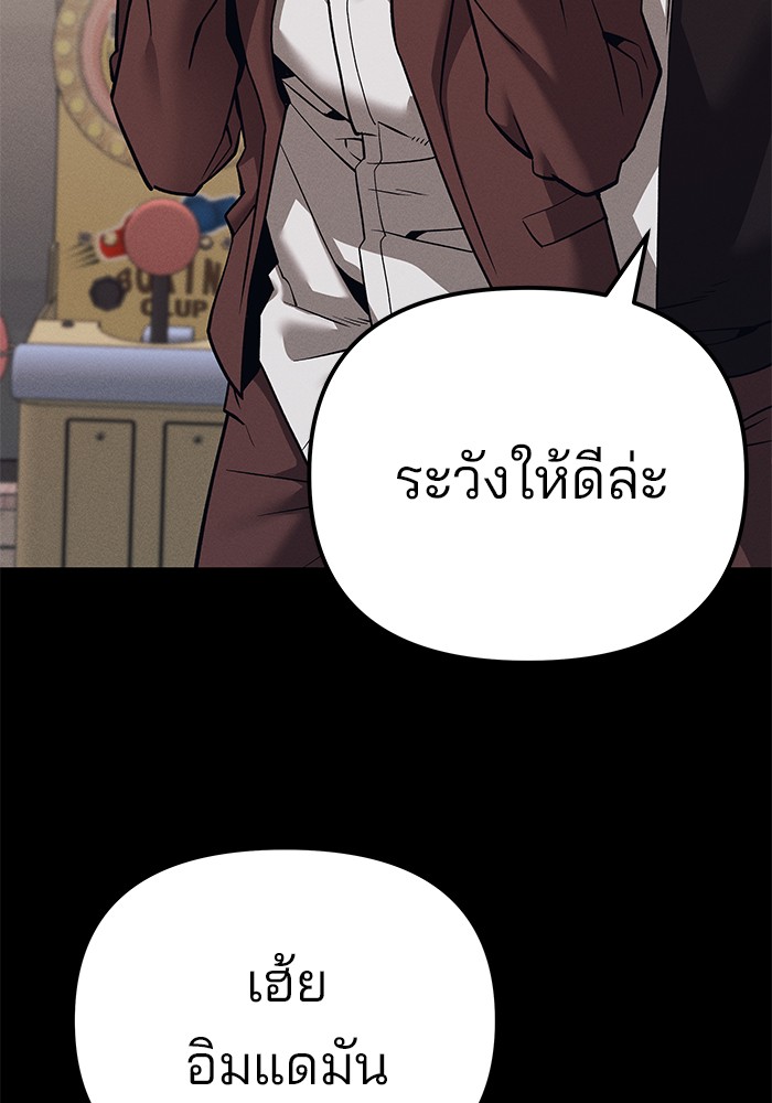 อ่านการ์ตูน The Bully In-Charge 94 ภาพที่ 149