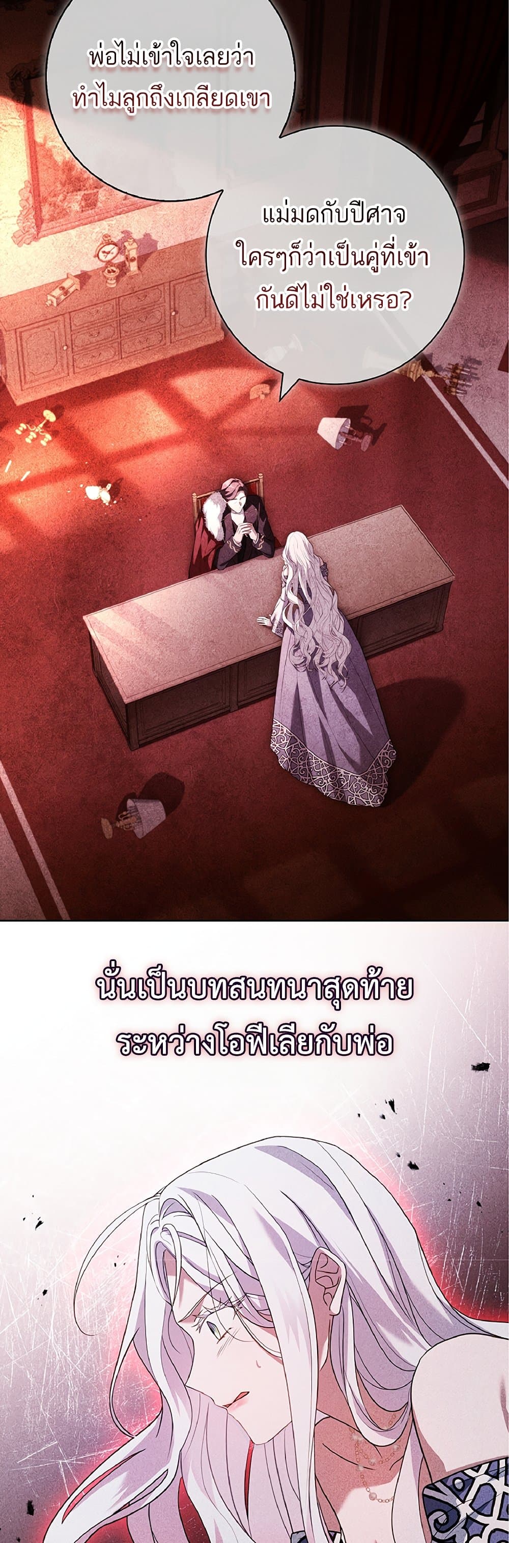 อ่านการ์ตูน Honey, Why Can’t We Get a Divorce? 2 ภาพที่ 14