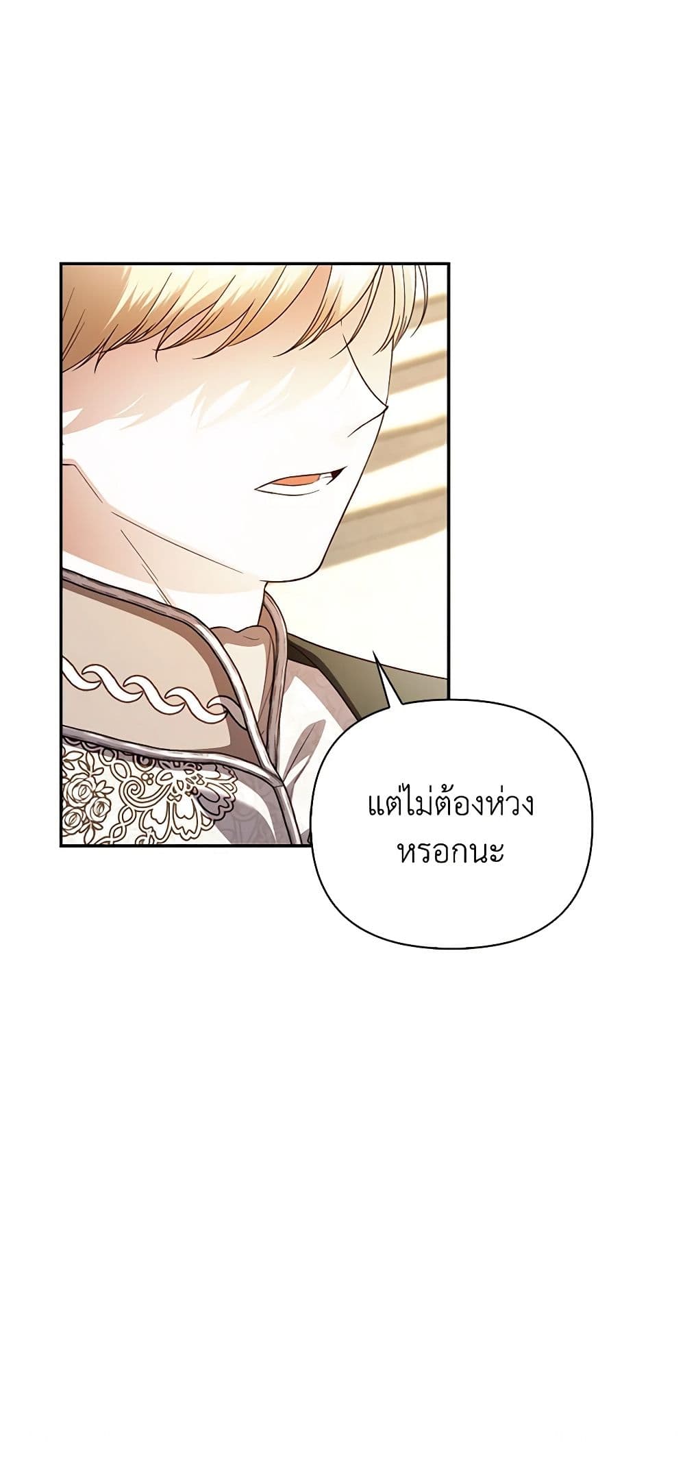 อ่านการ์ตูน How to Hide the Emperor’s Child 54 ภาพที่ 30