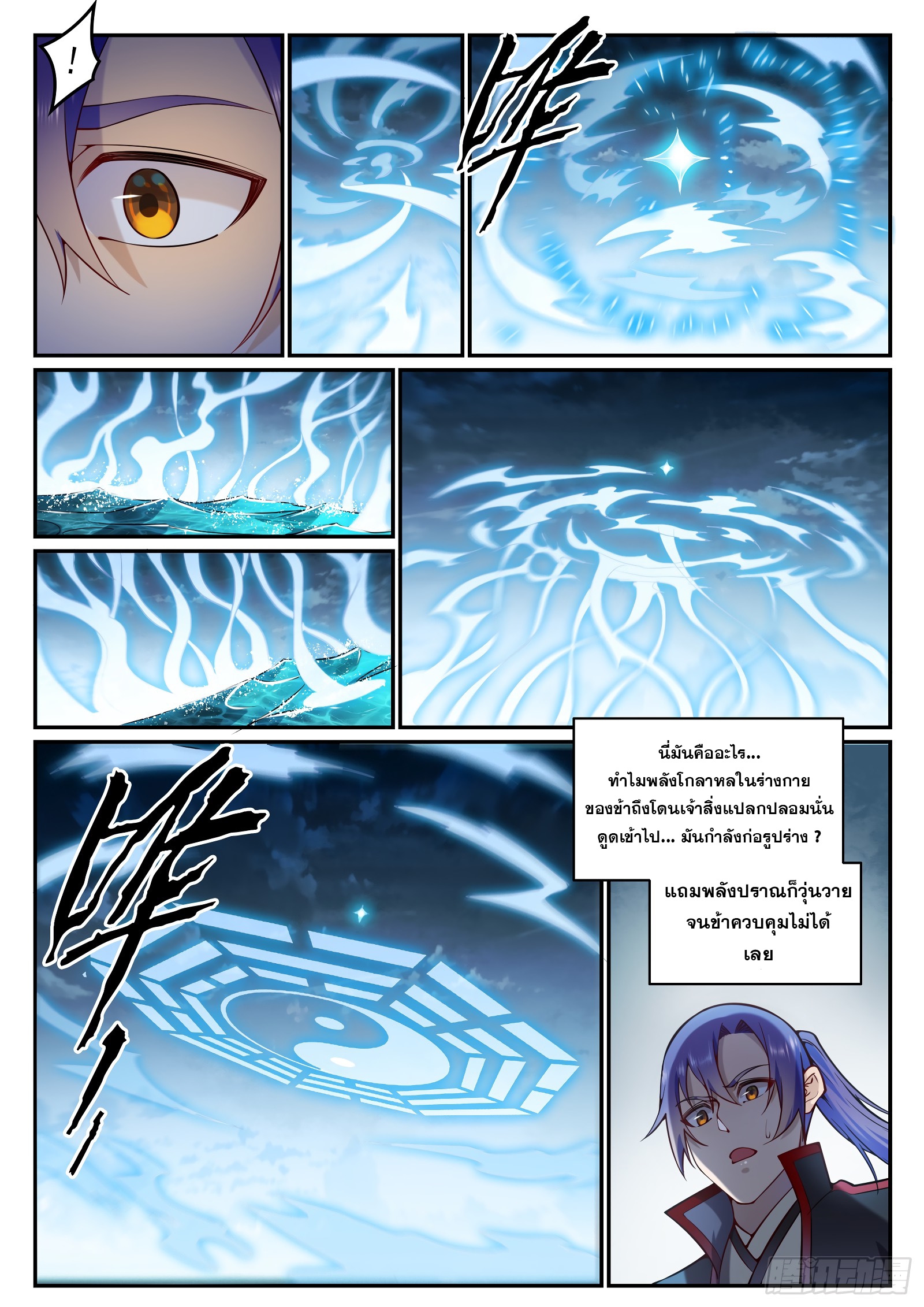 อ่านการ์ตูน Bailian Chengshen 675 ภาพที่ 4