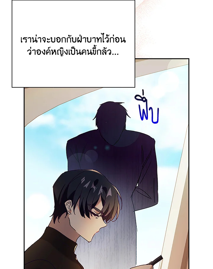 อ่านการ์ตูน The Princess in the Attic 33 ภาพที่ 32