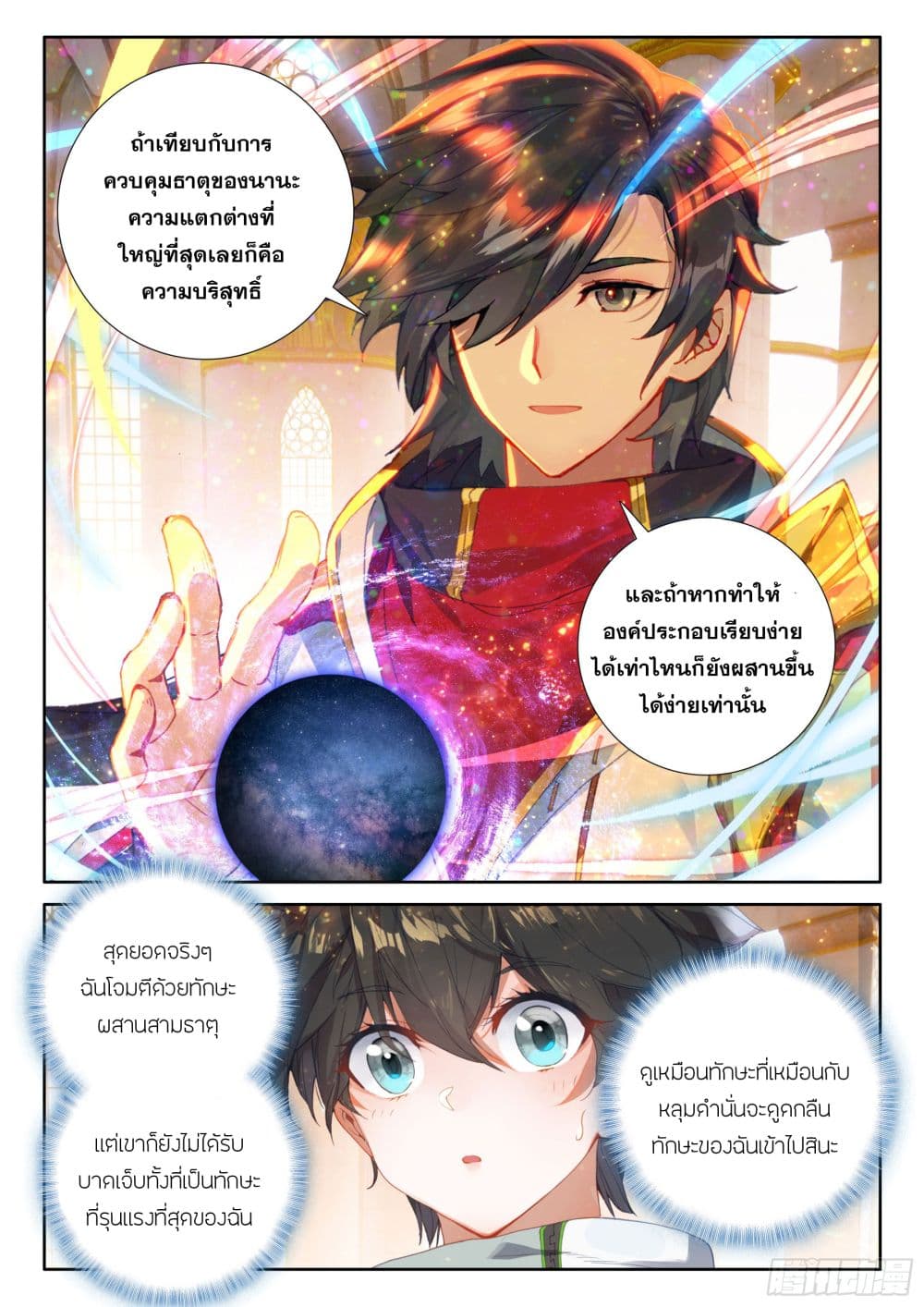 อ่านการ์ตูน Douluo Dalu IV 429 ภาพที่ 6