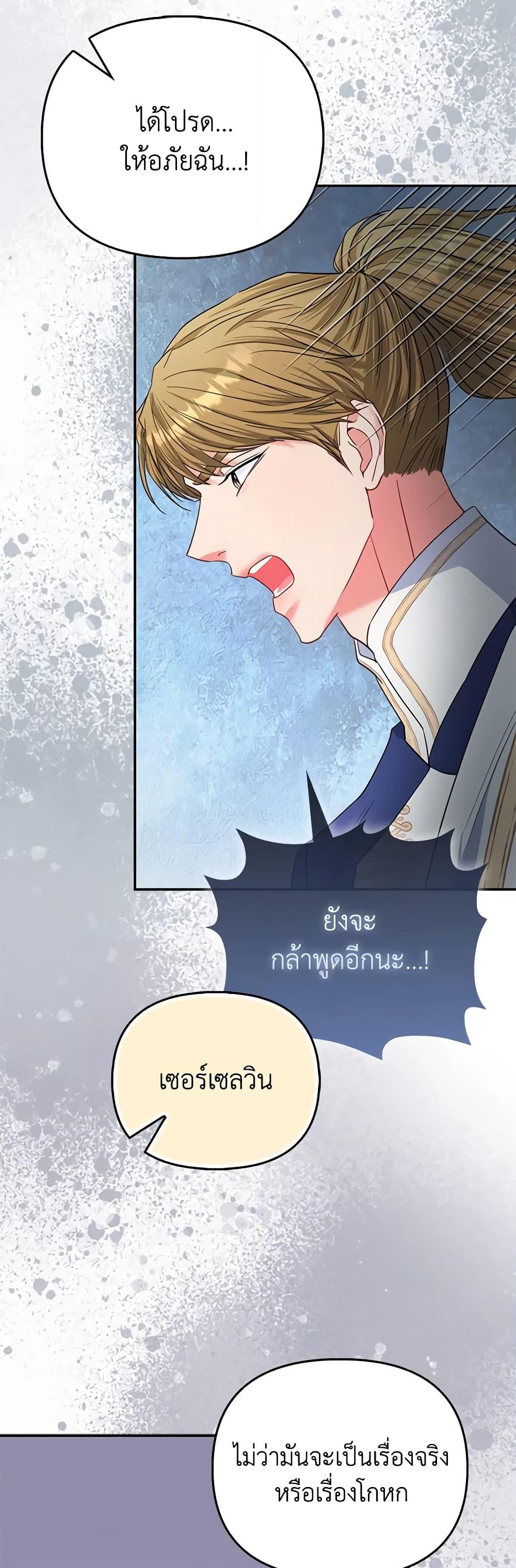 อ่านการ์ตูน I’m the Princess of All 35 ภาพที่ 12