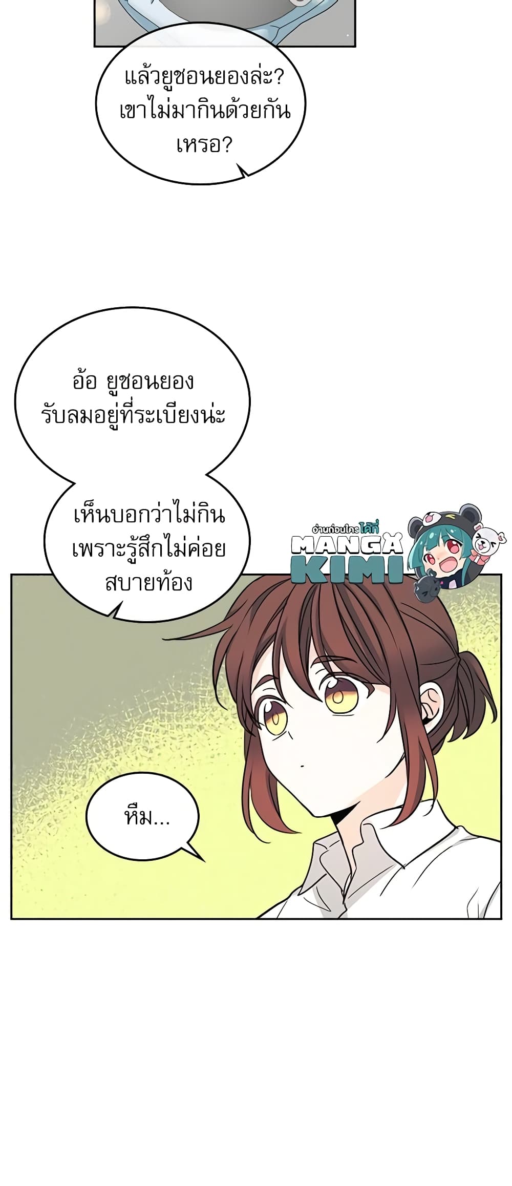 อ่านการ์ตูน My Life as an Internet Novel 81 ภาพที่ 9