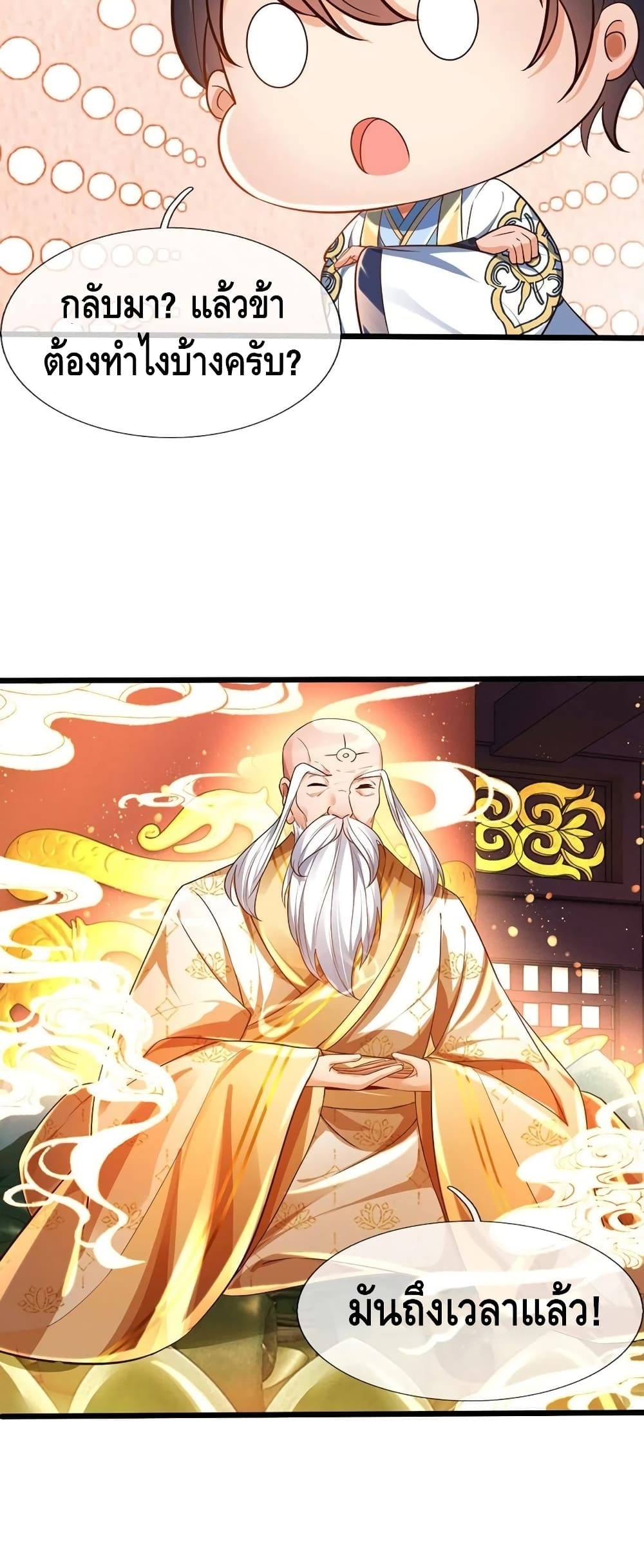 อ่านการ์ตูน Opening to Supreme Dantian 96 ภาพที่ 13