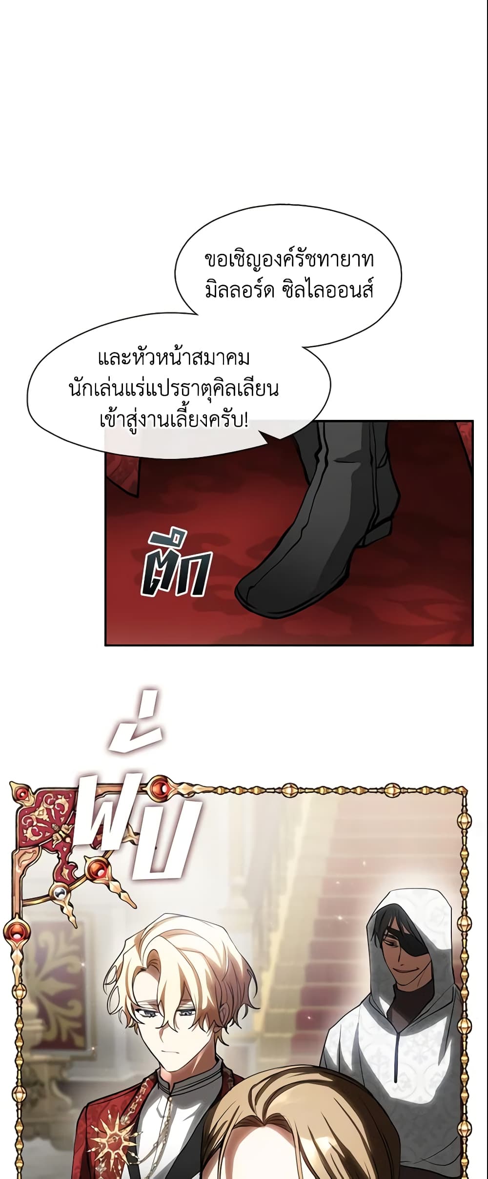 อ่านการ์ตูน I Failed To Throw The Villain Away 42 ภาพที่ 2