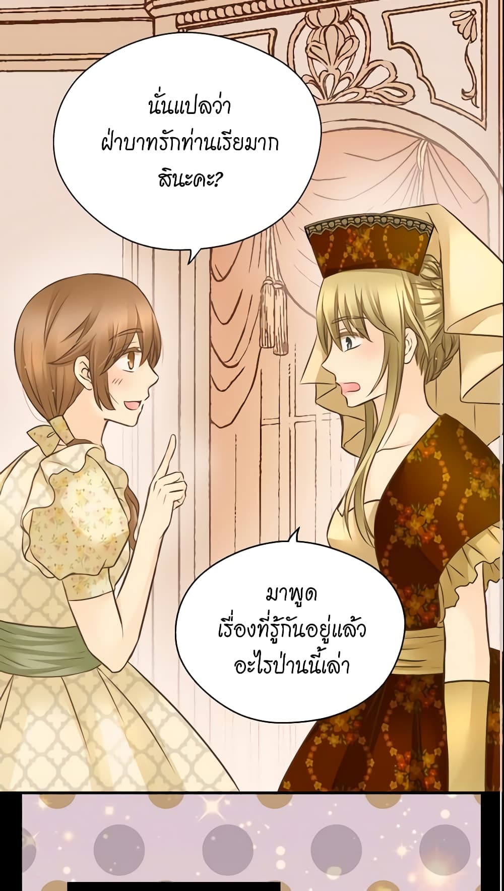 อ่านการ์ตูน Daughter of the Emperor 111 ภาพที่ 15