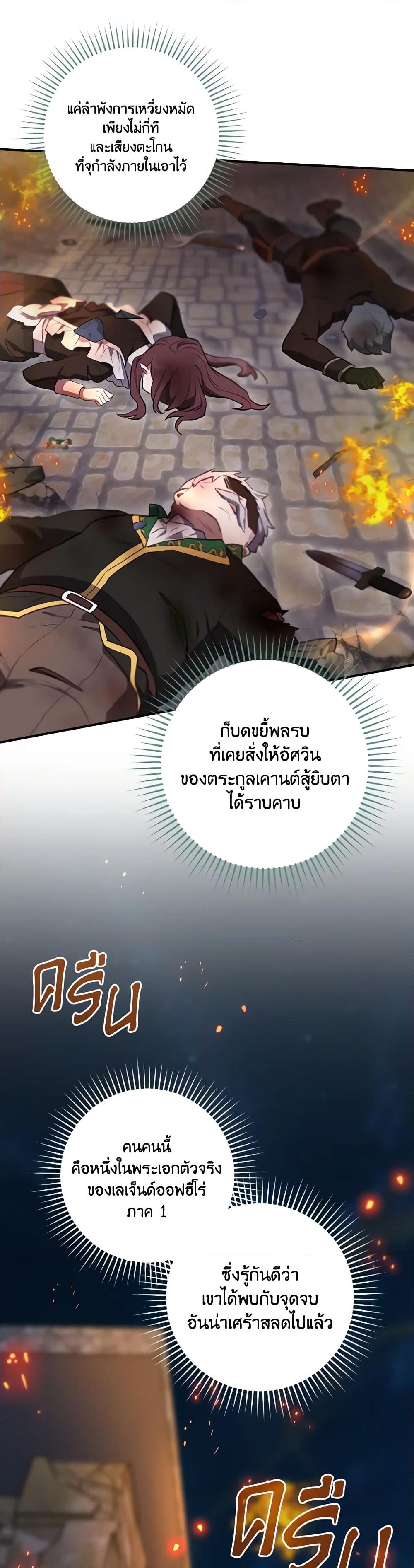 อ่านการ์ตูน Ending Maker 44 ภาพที่ 15