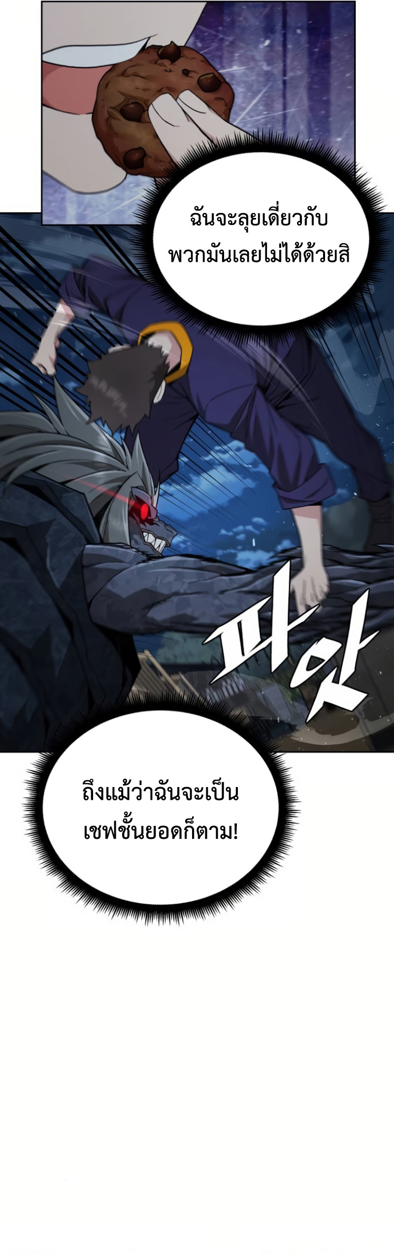 อ่านการ์ตูน Apocalyptic Chef Awakening 13 ภาพที่ 36