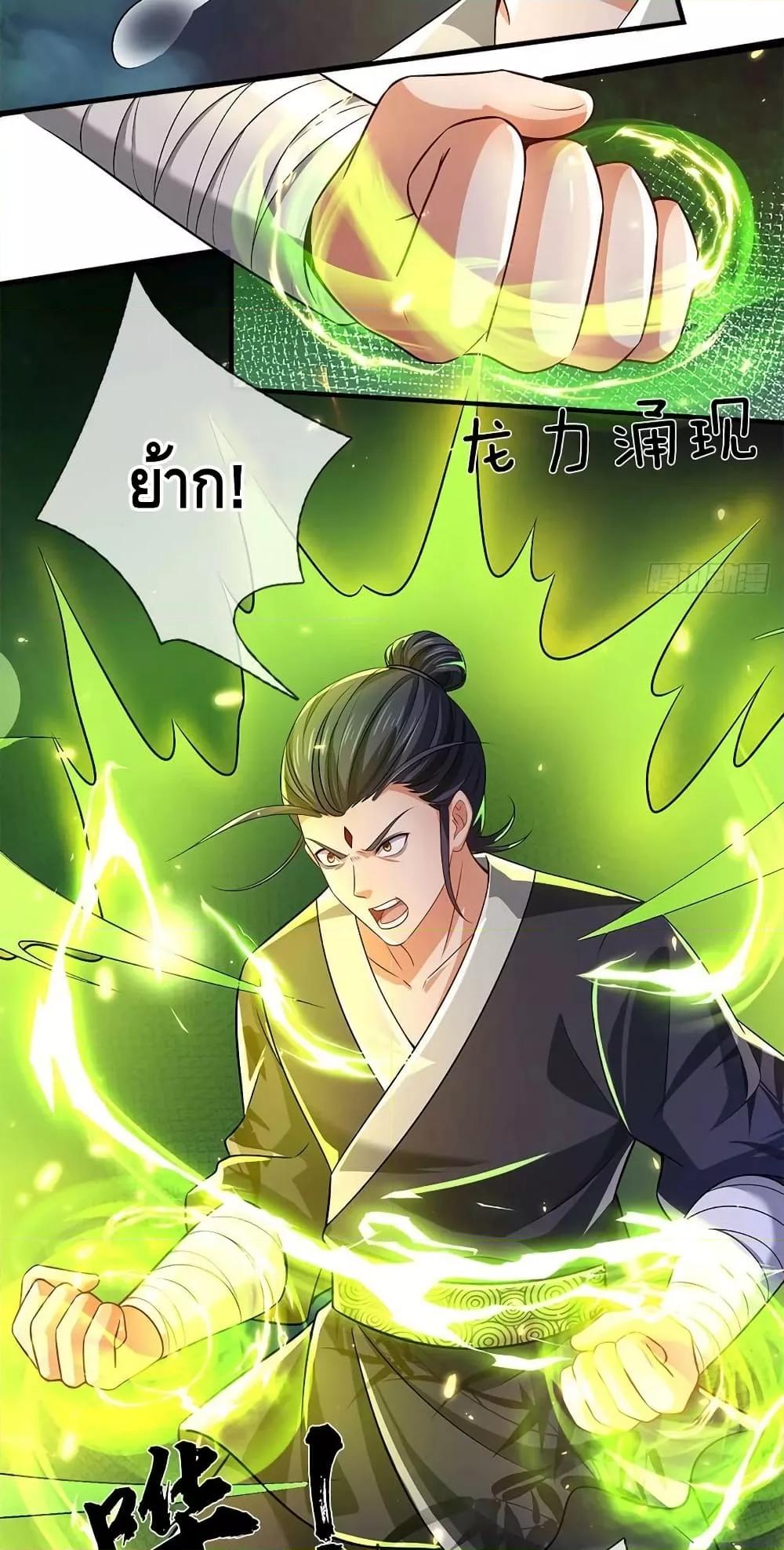 อ่านการ์ตูน Opening to Supreme Dantian 196 ภาพที่ 11