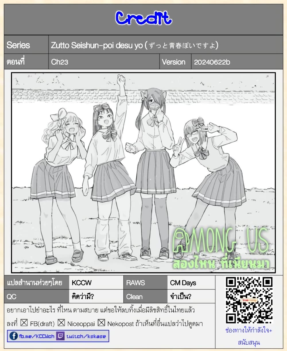 อ่านการ์ตูน Zutto Seishun-poi desu yo 23 ภาพที่ 18