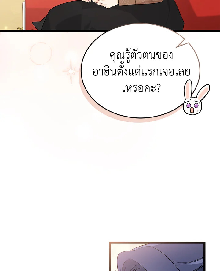 อ่านการ์ตูน The Symbiotic Relationship Between a Panther and a Rabbit 65 ภาพที่ 71