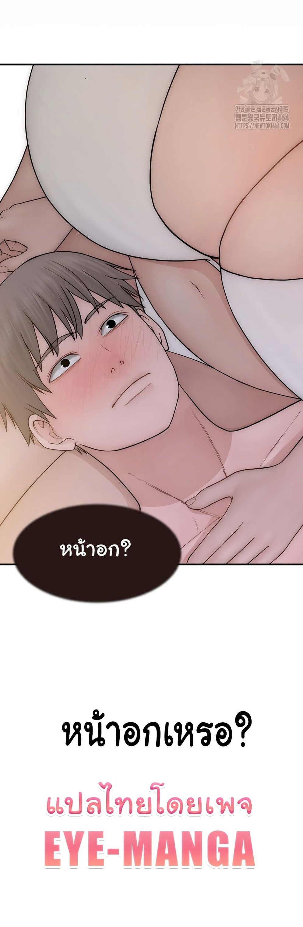 อ่านการ์ตูน Addicted to My Stepmom 69 ภาพที่ 8