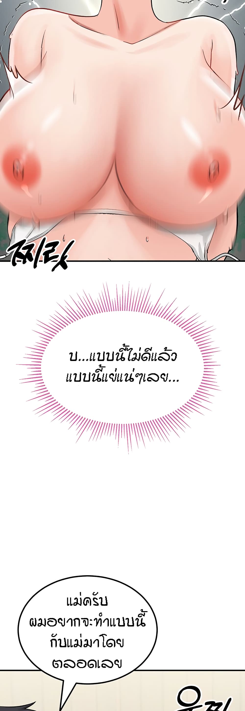 อ่านการ์ตูน Mother-Son Island Survival 3 ภาพที่ 71