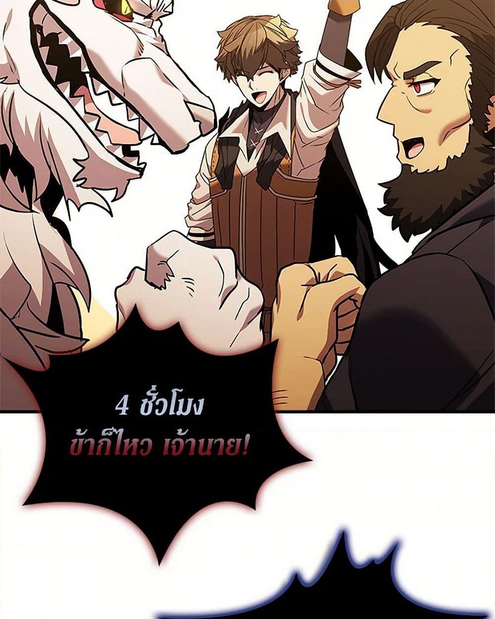 อ่านการ์ตูน Taming Master 150 ภาพที่ 49