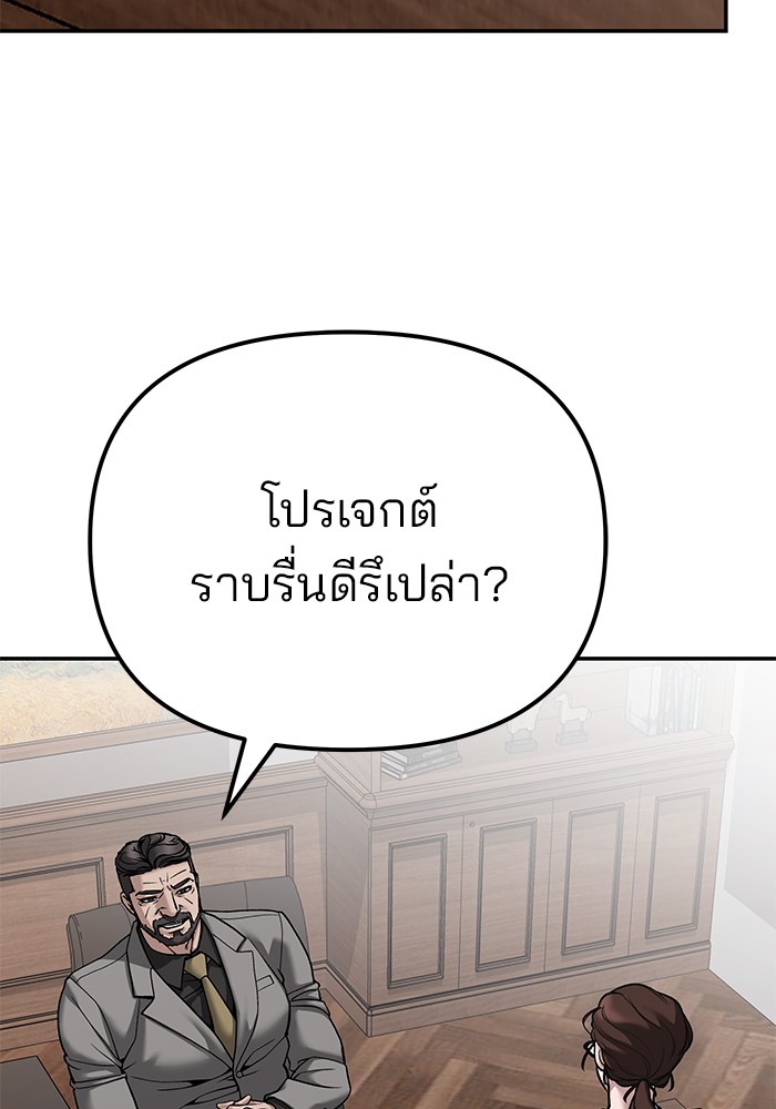 อ่านการ์ตูน The Bully In-Charge 88 ภาพที่ 228