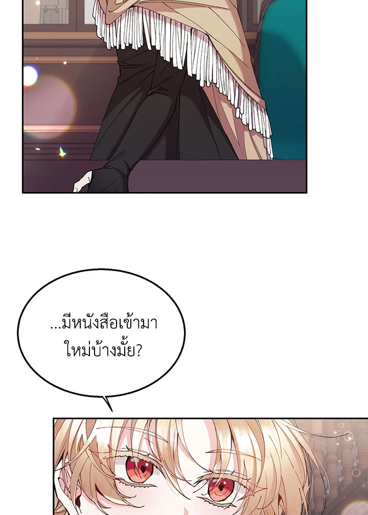 อ่านการ์ตูน The Real Daughter Is Back 7 ภาพที่ 76