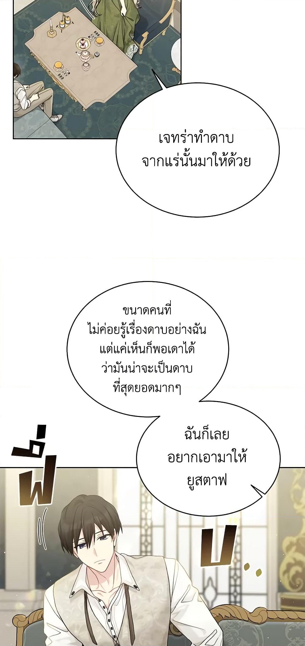 อ่านการ์ตูน The Viridescent Crown 94 ภาพที่ 12