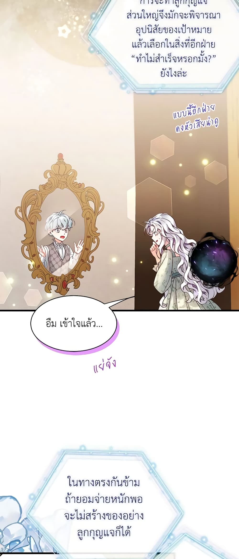 อ่านการ์ตูน Not-Sew-Wicked Stepmom 89 ภาพที่ 28